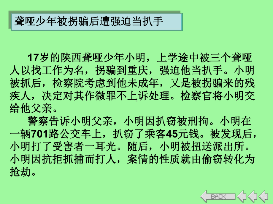 增强自我保护意识安全防范专题教育课件.ppt_第3页