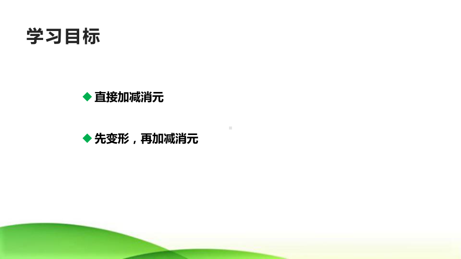 人教版七年级下册82加减消元法课件(共16张).ppt_第2页