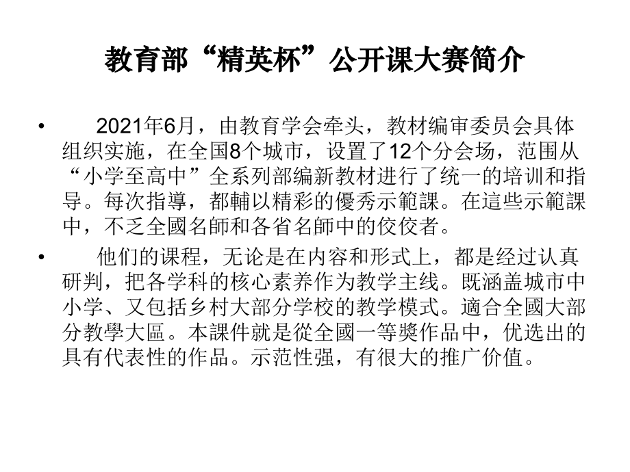 《动物运动的方式》课件-(优秀课获奖)2022年北师大版-.ppt_第2页