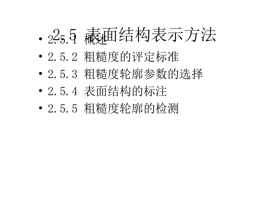 《表面结构表示方法》课件.pptx_第2页