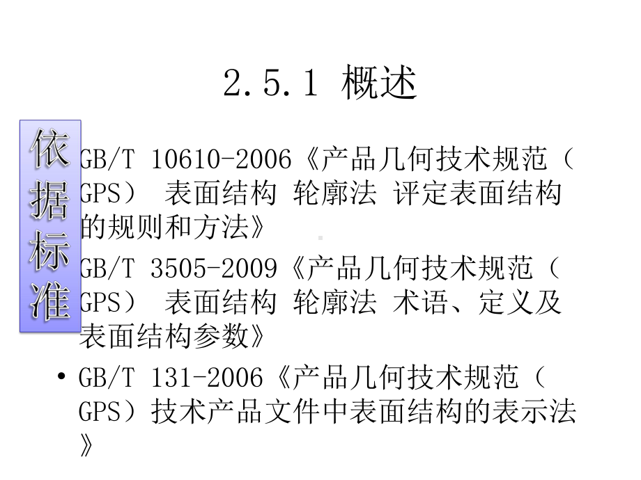 《表面结构表示方法》课件.pptx_第3页