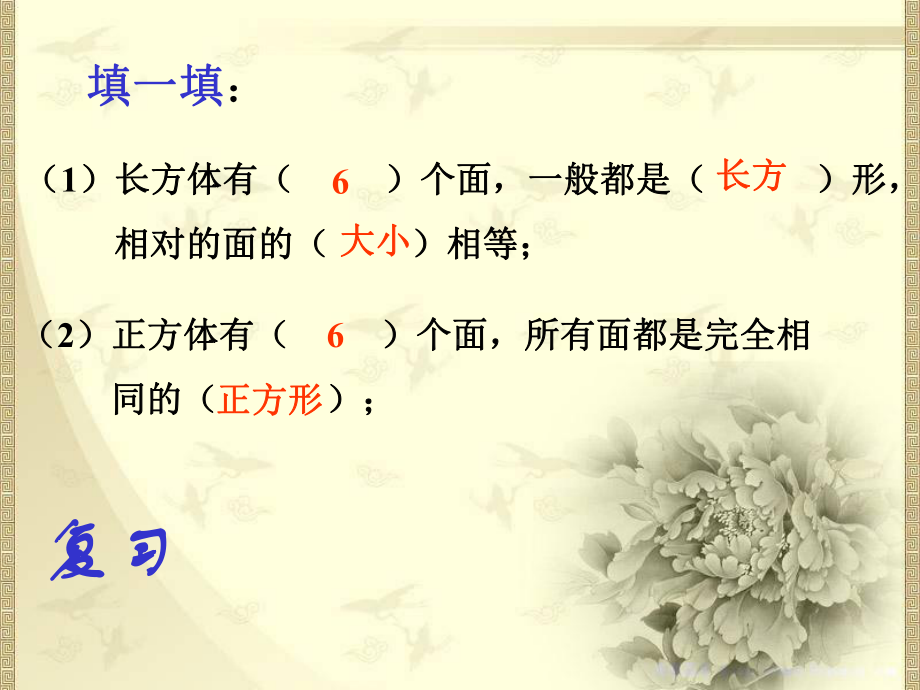 《长方体和正方体的表面积》课件.ppt_第2页