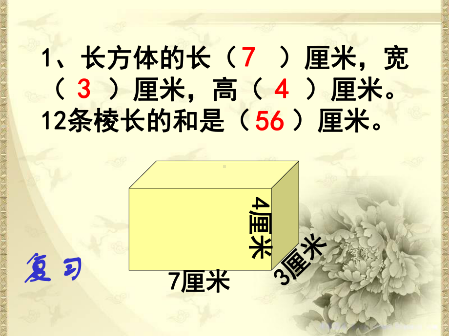 《长方体和正方体的表面积》课件.ppt_第3页