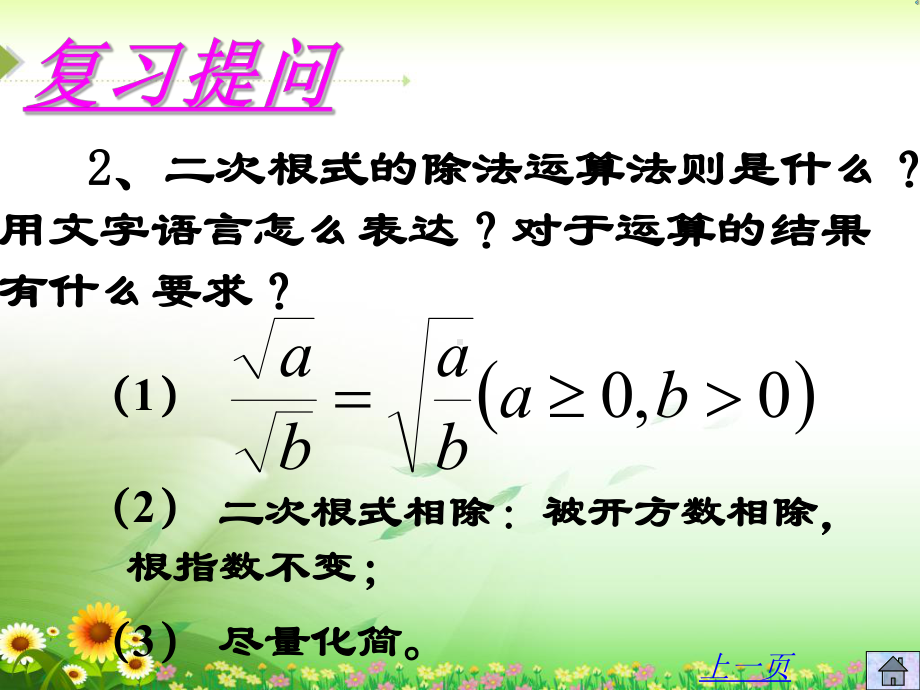 《最简二次根式》课件2.pptx_第3页