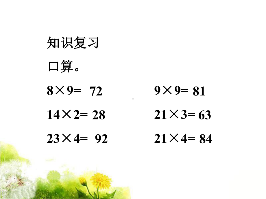 小学数学冀教版三年级下册《两位数乘两位数》课件.ppt_第3页