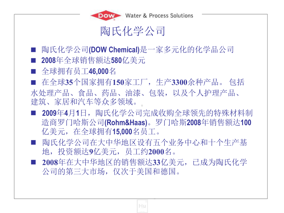 陶氏化学反渗透膜产品及应用介绍课件.ppt_第3页