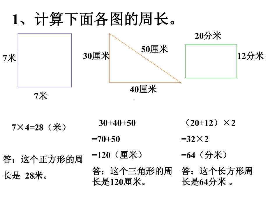 周长复习PPT教学课件.ppt_第3页