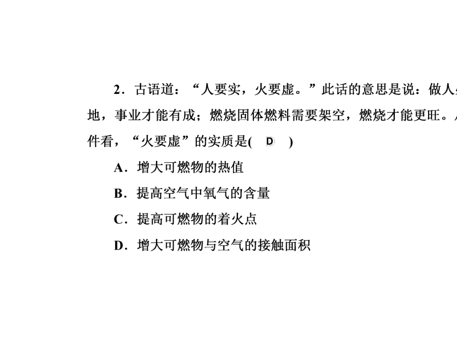 九年级化学上册人教版课件：第七单元燃料及其利用课题1燃烧和灭火-2.ppt_第3页