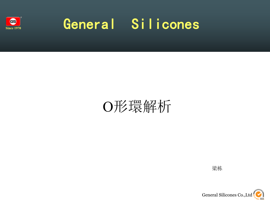 硅橡胶O形环的应用解析课件.ppt_第1页