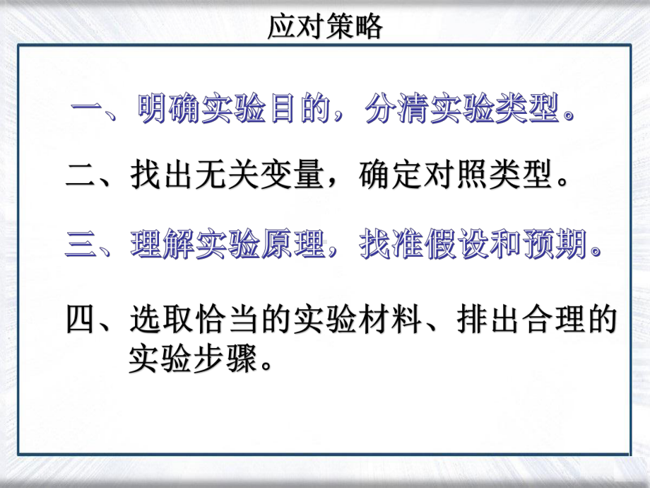 浙教版2020中考科学第二轮专题复习课件：第14讲生物实验探究(33张).ppt_第2页