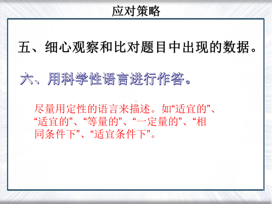 浙教版2020中考科学第二轮专题复习课件：第14讲生物实验探究(33张).ppt_第3页