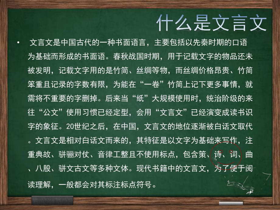 中考文言文基础知识系统复习课件(43张).ppt_第2页