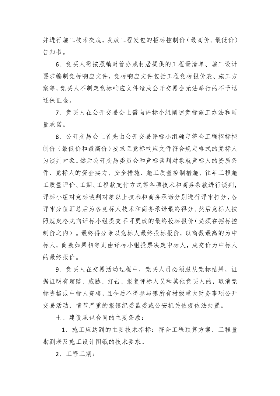 村级工程建设发包公开交易方案（示范文本）.docx_第2页