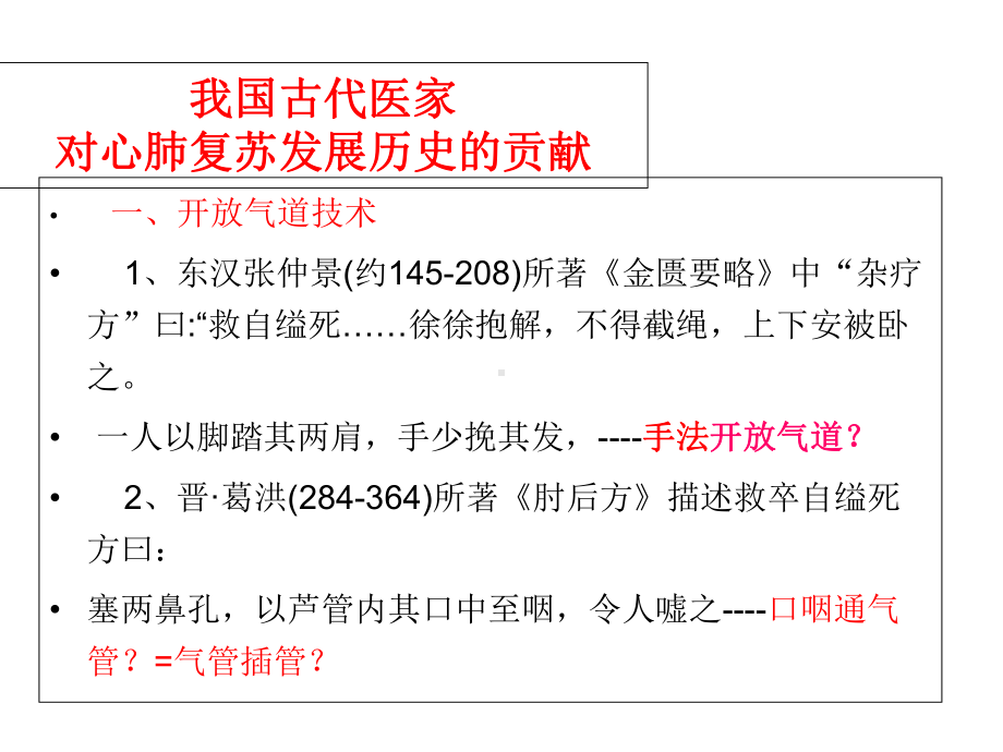 心肺复苏指南解读.ppt_第2页