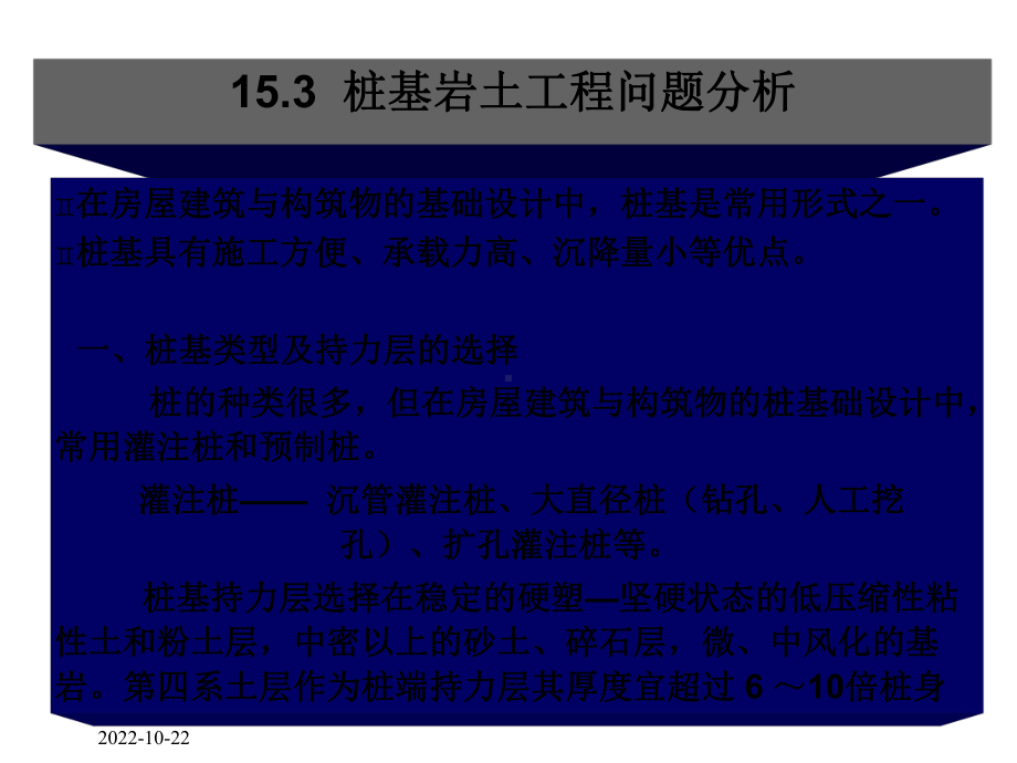 桩基岩土工程153课件.ppt_第1页