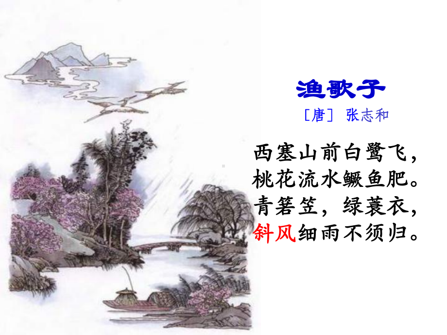 飞花令“风霜雨雪”课件.pptx_第3页