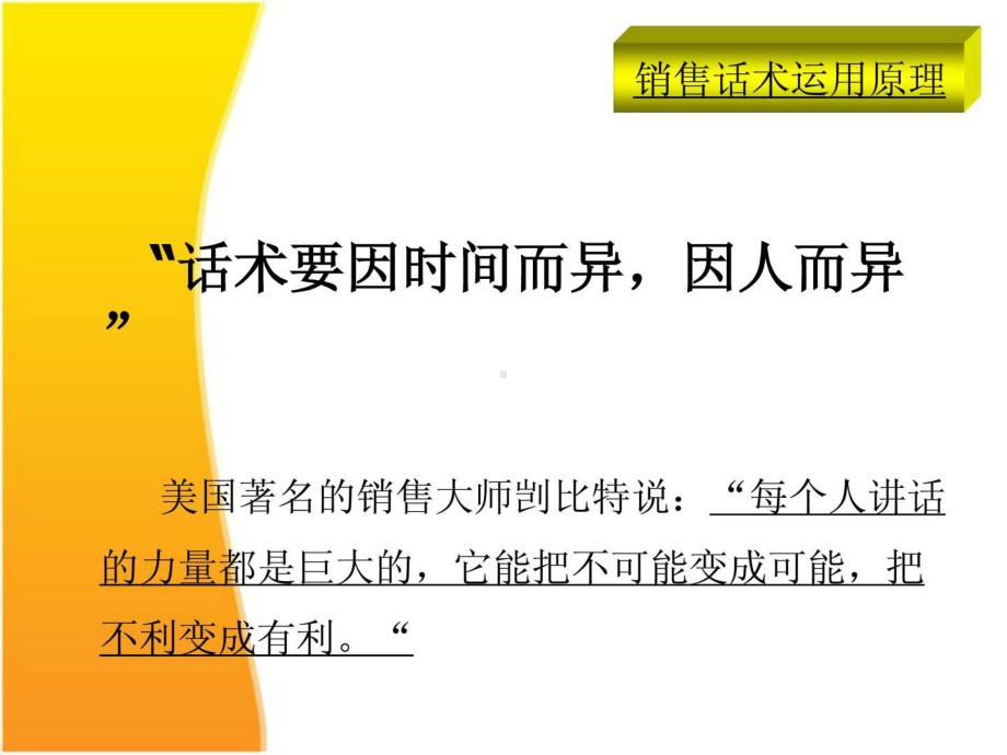 比亚迪汽车销售员的技巧及话术共44张课件.ppt_第3页