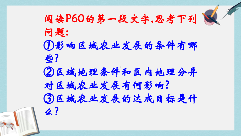 人教版高中地理必修三41《区域农业发展—以我国东北地区为例》课件1.ppt_第3页