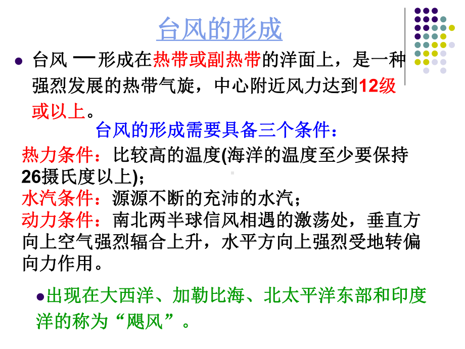 台风公开课课件(共17张).pptx_第3页