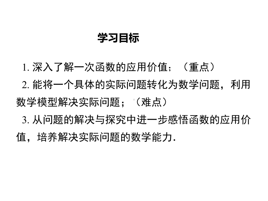 （沪科版教材）八年级数学上册《12.2-第5课时-一次函数的应用-方案决策》课件PPT.ppt_第2页