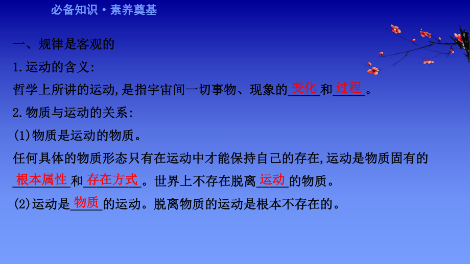 高中政治新教材部编版必修四课件：122运动的规律性(共32张).ppt_第3页