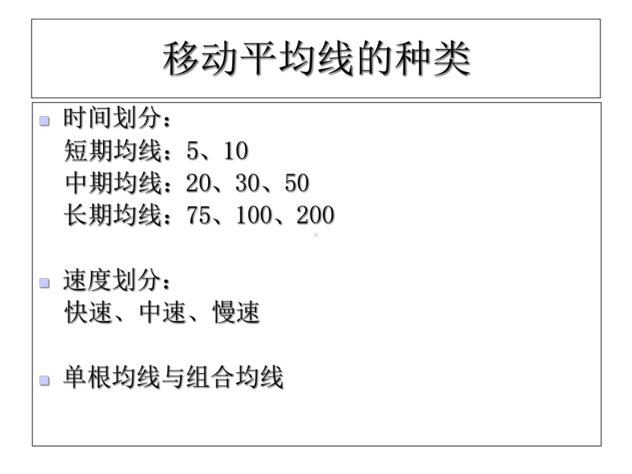 移动平均线合成以及使用技巧第三讲课件.ppt_第3页