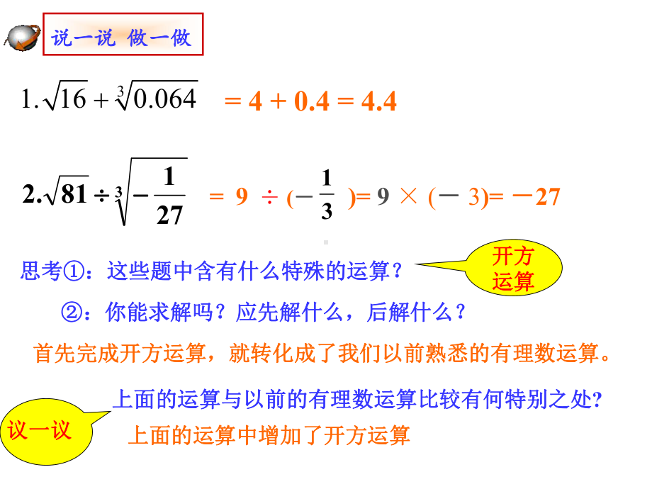 人教版七年级下册数学：实数的运算.pptx_第3页