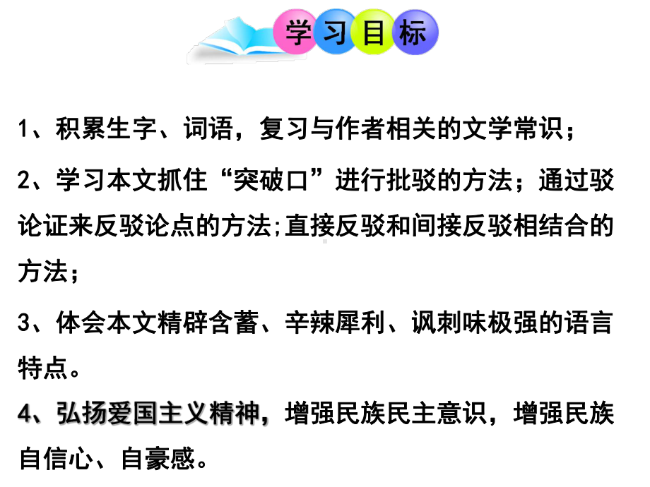 语文九年级上册第17课《中国人失掉自信力了么》习题精练获奖课件.ppt_第2页