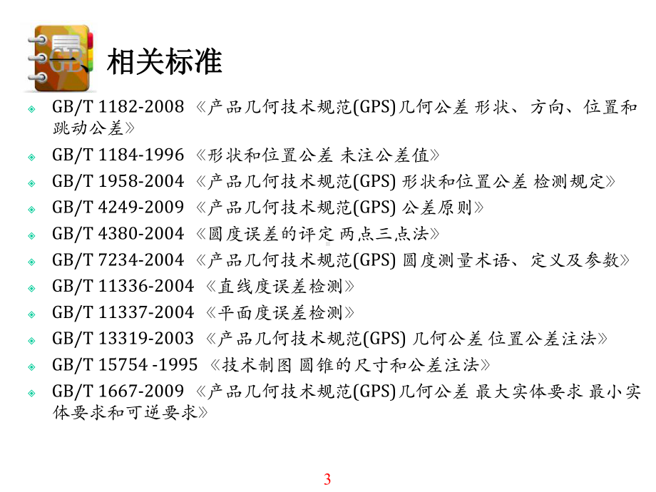 机械制图五形位公差课件.ppt_第3页