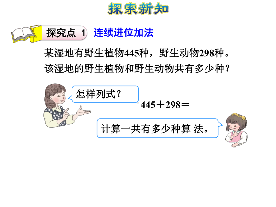 人教版三年级数学上册《42连续进位加法及验算(授课课件)》-2.pptx_第3页