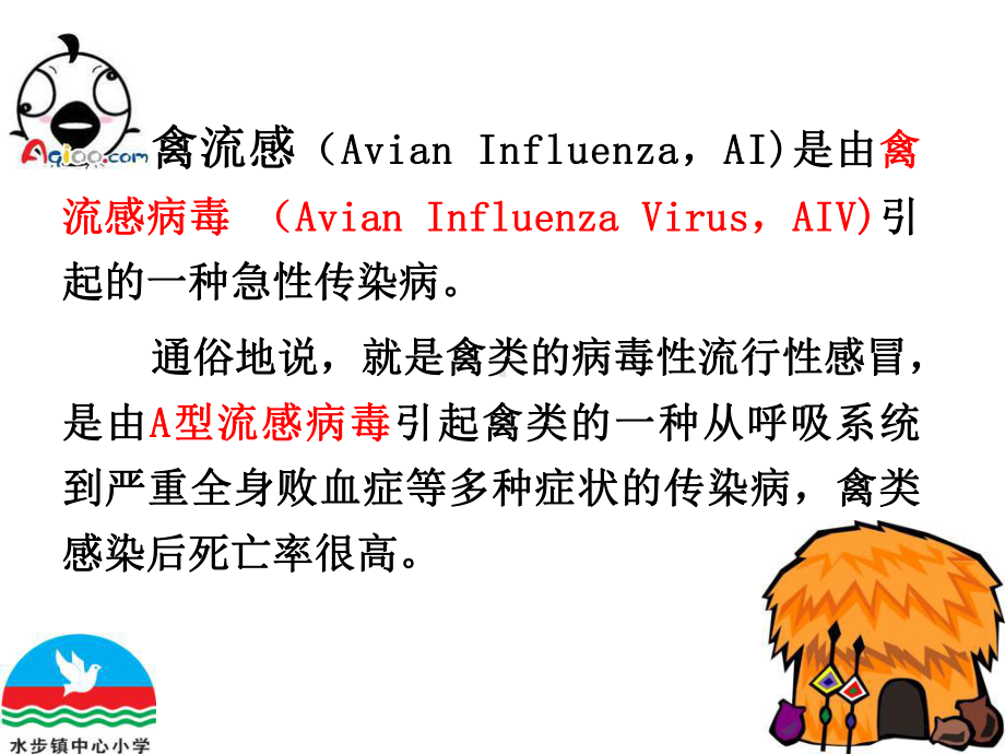 预防h7n9禽流感和诺如病毒主题班会课件.ppt_第2页