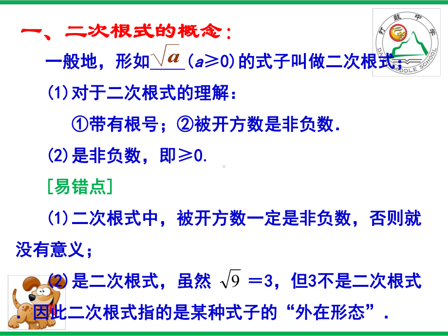 课件：人教版八年级下册数学第十六章《二次根式》复习.ppt_第2页