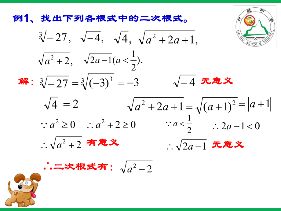 课件：人教版八年级下册数学第十六章《二次根式》复习.ppt_第3页