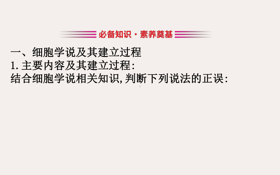 新教材高中生物11细胞是生命活动的基本单位课件新人教版必修1.ppt_第3页