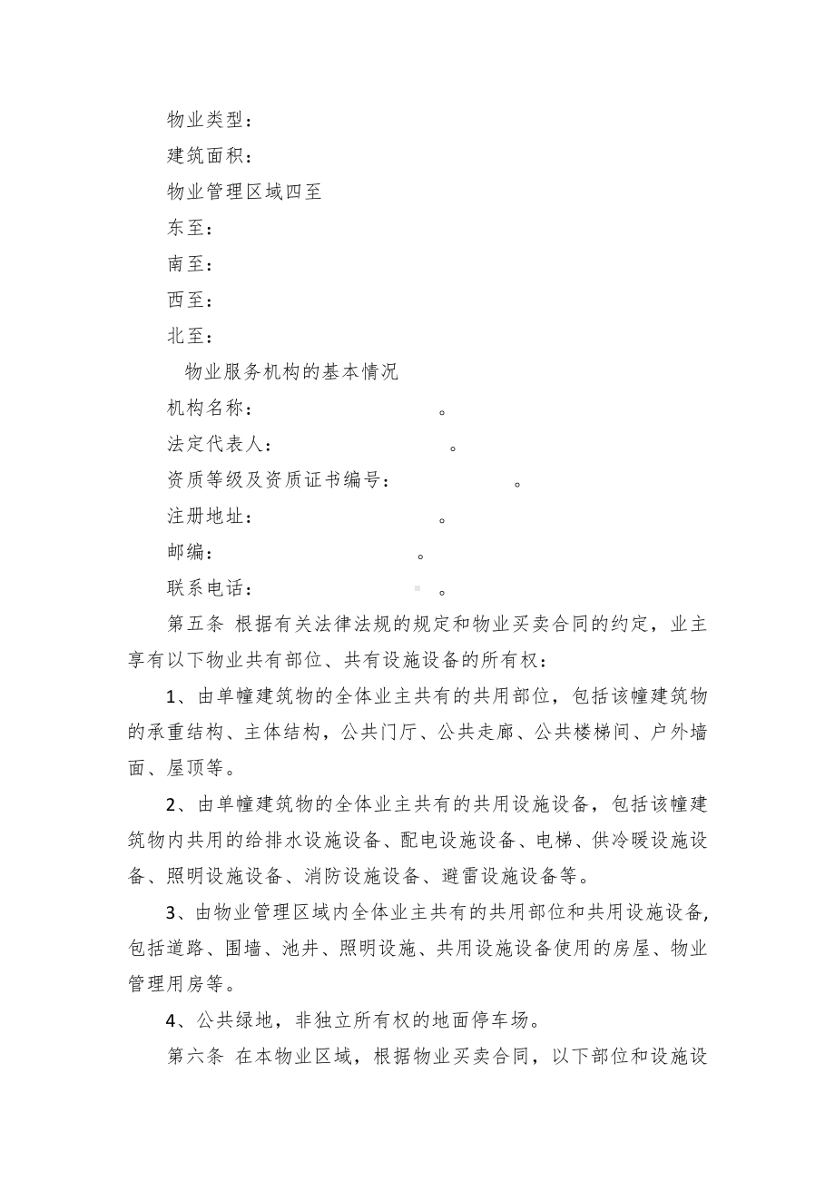 业主临时管理规约（示范文本） (3).docx_第2页