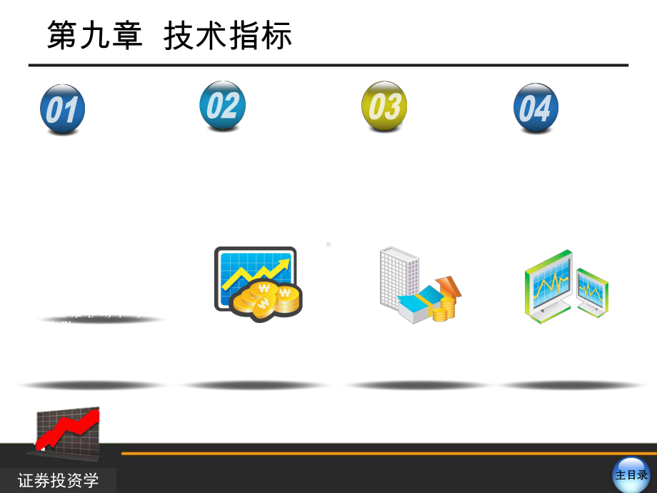 新第十章技术指标课件.ppt_第3页