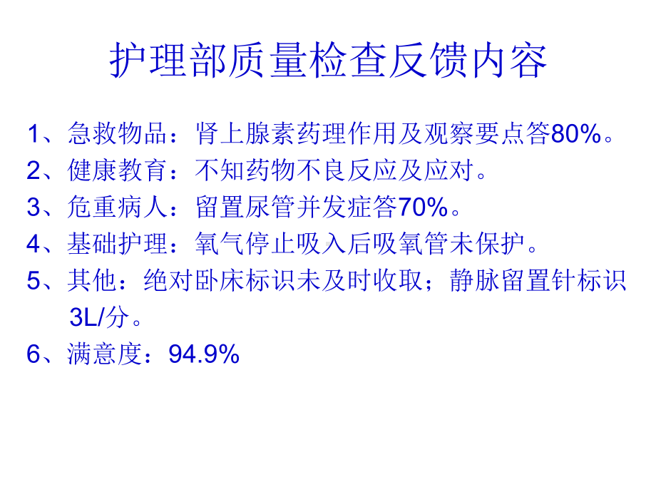 神经内科质量分析讨论课程课件.pptx_第3页