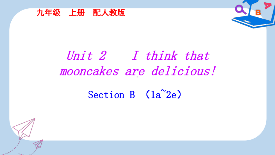 九年级英语全册10分钟课堂Unit2IthinkthatmooncakesaredeliciousSectionB1a-2e课件新版人教新目标版(同名831).ppt-(课件无音视频)_第1页