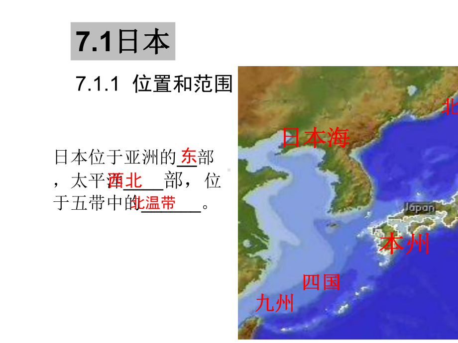 人教版七年级地理下册第七章《我们邻近的国家和地区》复习课件.ppt_第3页