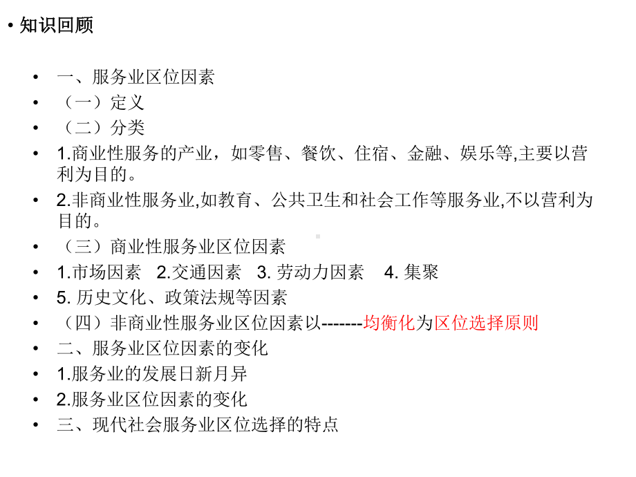 人教版高中地理必修二第四章第一节区域发展对交通运输布局的影响教学课件(49张).ppt_第2页