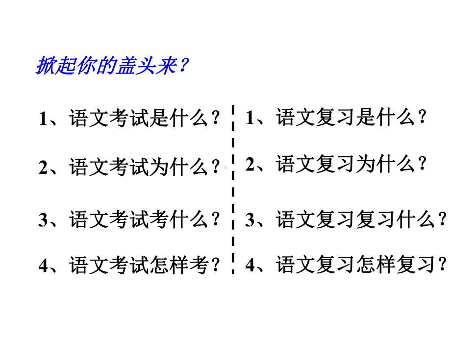 试谈小学语文毕业复习的管理与复习策略课件.ppt_第3页