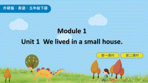 外研版英语五年级下册Module1Unit1Welivedinasmallhouse课件.pptx--（课件中不含音视频）