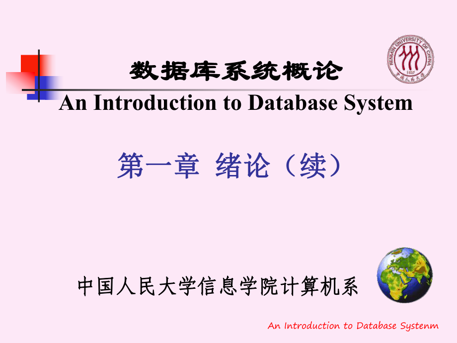 信息学院计算机系课件.ppt_第1页