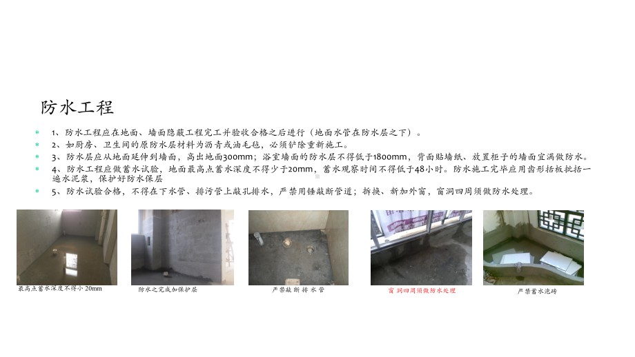 精装修装饰工艺及节点培训教材58张课件.ppt_第1页