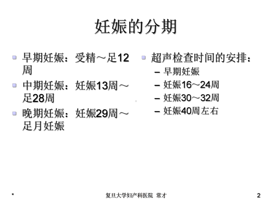 产科超声课件医学-2.ppt_第2页