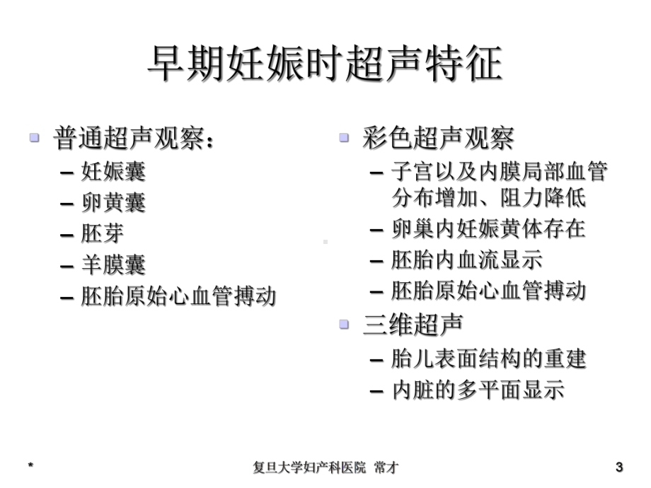 产科超声课件医学-2.ppt_第3页