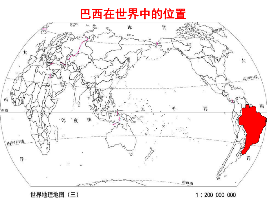 《巴西》地理精品课件.ppt_第3页