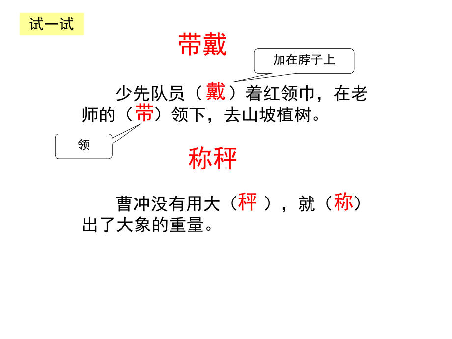 统编版教材部编版二年级语文上册：第一单元复习课件.ppt_第3页