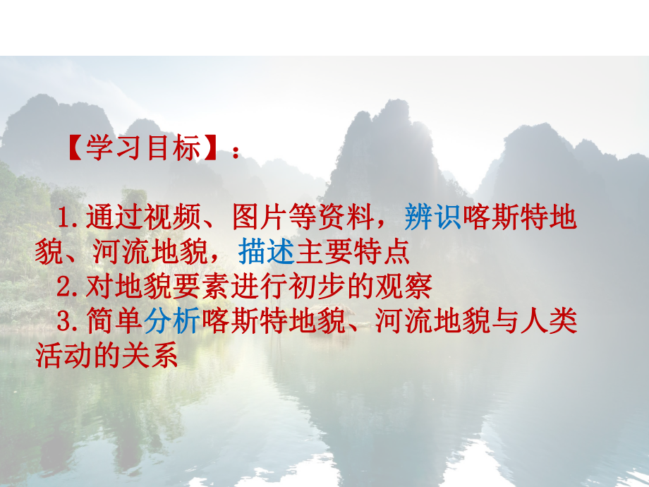 人教版必修一4.1喀斯特、河流地貌(29张)优质PPT.ppt_第2页