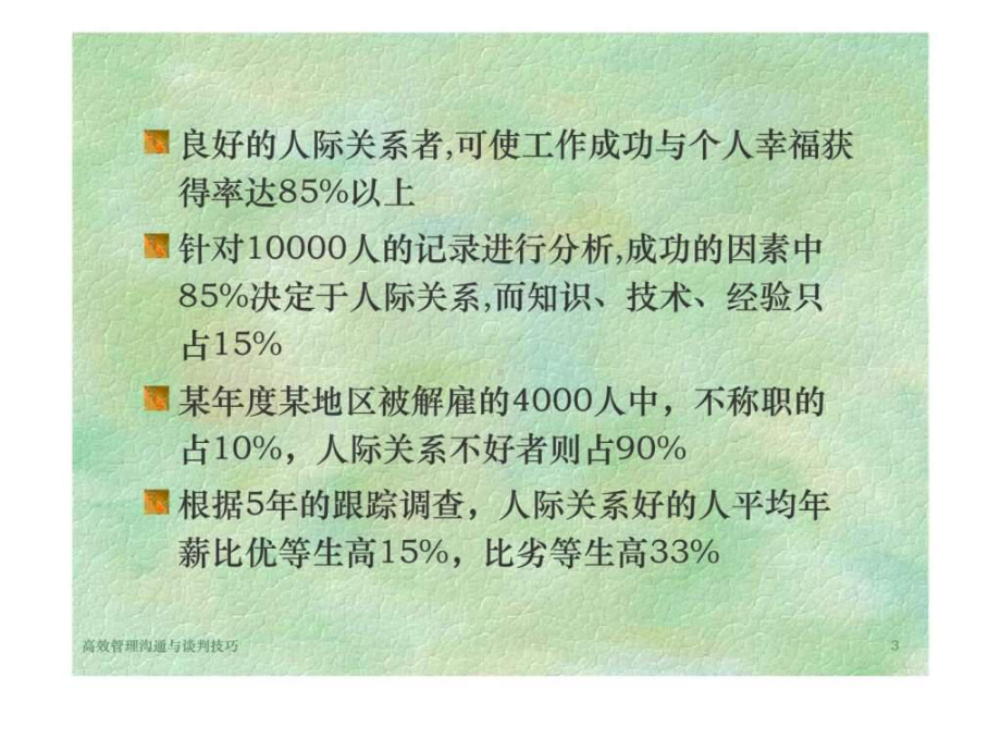 高效管理沟通与谈判技巧课件.ppt_第3页